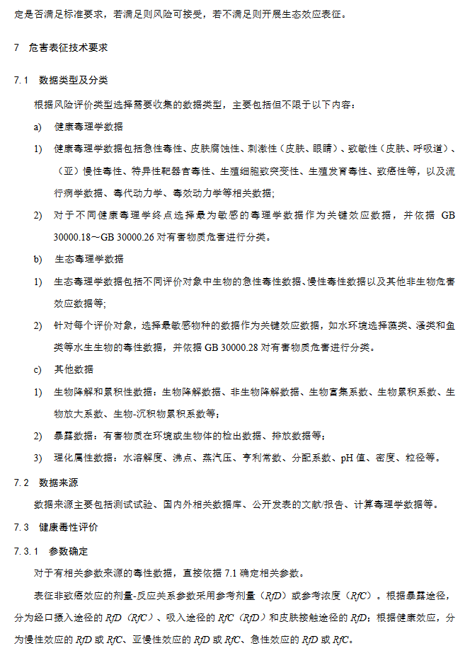 15.png 《固体废物资源化产品环境风险评价通用指南》团标征求意见稿发布!(图15)