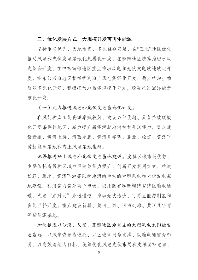 060114431662_0“十四五”可再生能源发展规划_13.jpg 重磅!9部门联合印发《“十四五”可再生能源发展规划》!(图15)