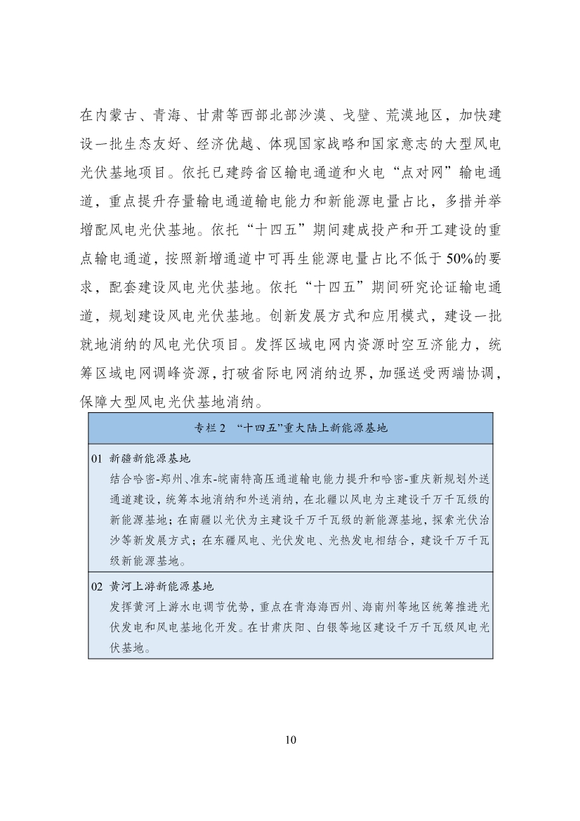 060114431662_0“十四五”可再生能源发展规划_14.jpg 重磅!9部门联合印发《“十四五”可再生能源发展规划》!(图16)