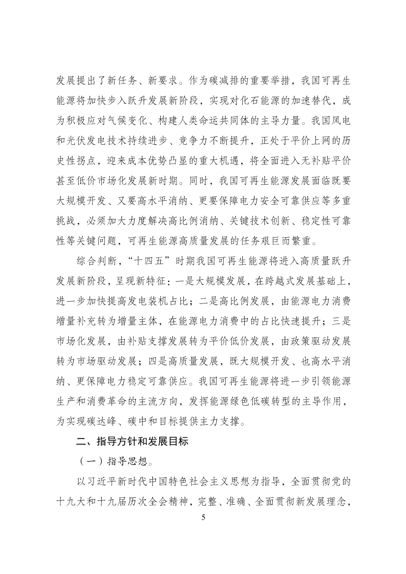 060114431662_0“十四五”可再生能源发展规划_9.jpg 重磅!9部门联合印发《“十四五”可再生能源发展规划》!(图11)