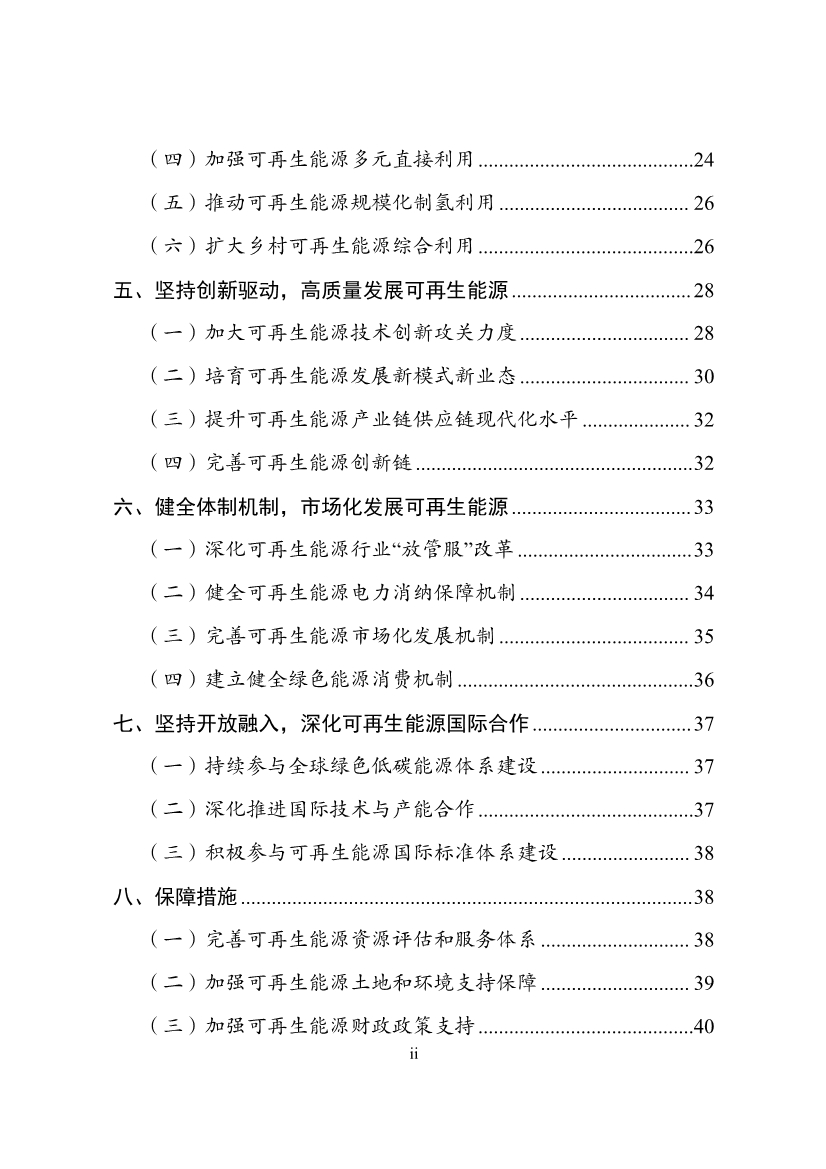 060114431662_0“十四五”可再生能源发展规划_3.jpg 重磅!9部门联合印发《“十四五”可再生能源发展规划》!(图5)