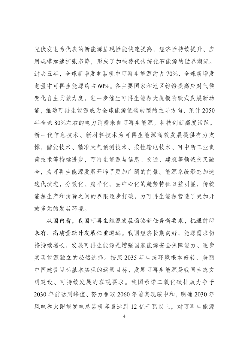 060114431662_0“十四五”可再生能源发展规划_5.jpg 重磅!9部门联合印发《“十四五”可再生能源发展规划》!(图7)