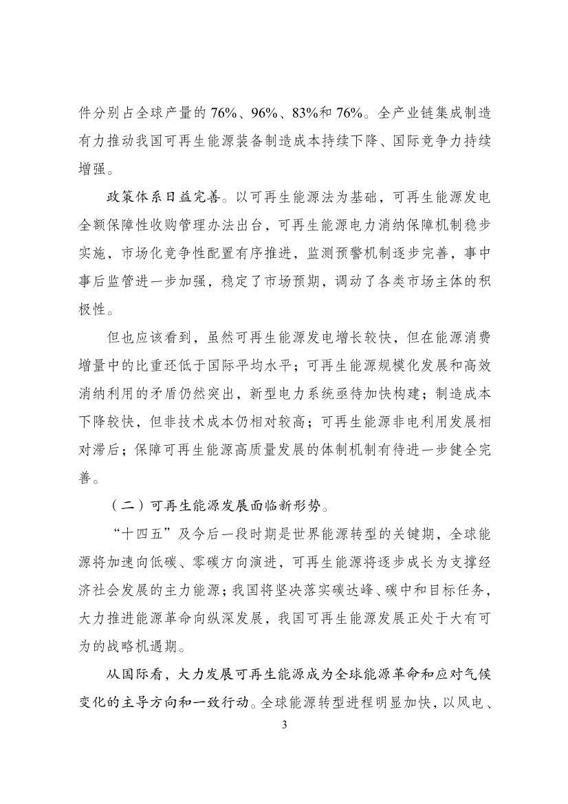 060114431662_0“十四五”可再生能源发展规划_7.jpg 重磅!9部门联合印发《“十四五”可再生能源发展规划》!(图9)