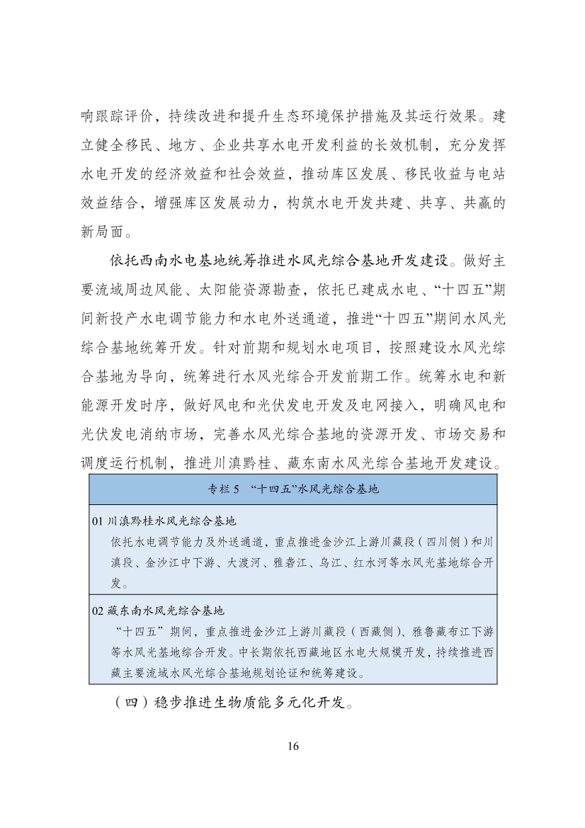 060114431662_0“十四五”可再生能源发展规划_20.jpg 重磅!9部门联合印发《“十四五”可再生能源发展规划》!(图22)