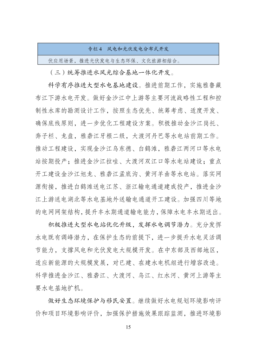 060114431662_0“十四五”可再生能源发展规划_19.jpg 重磅!9部门联合印发《“十四五”可再生能源发展规划》!(图21)