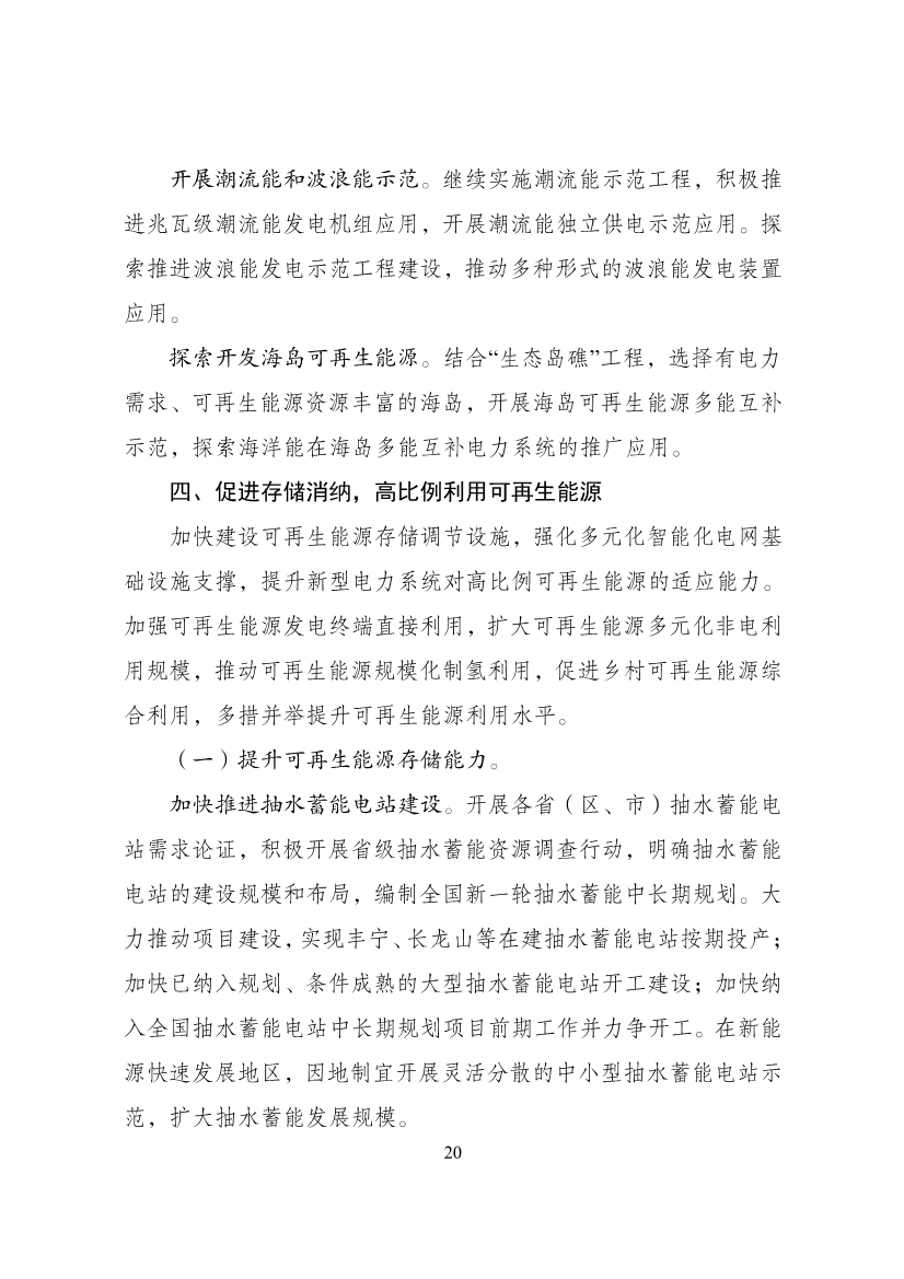 060114431662_0“十四五”可再生能源发展规划_24.jpg 重磅!9部门联合印发《“十四五”可再生能源发展规划》!(图26)