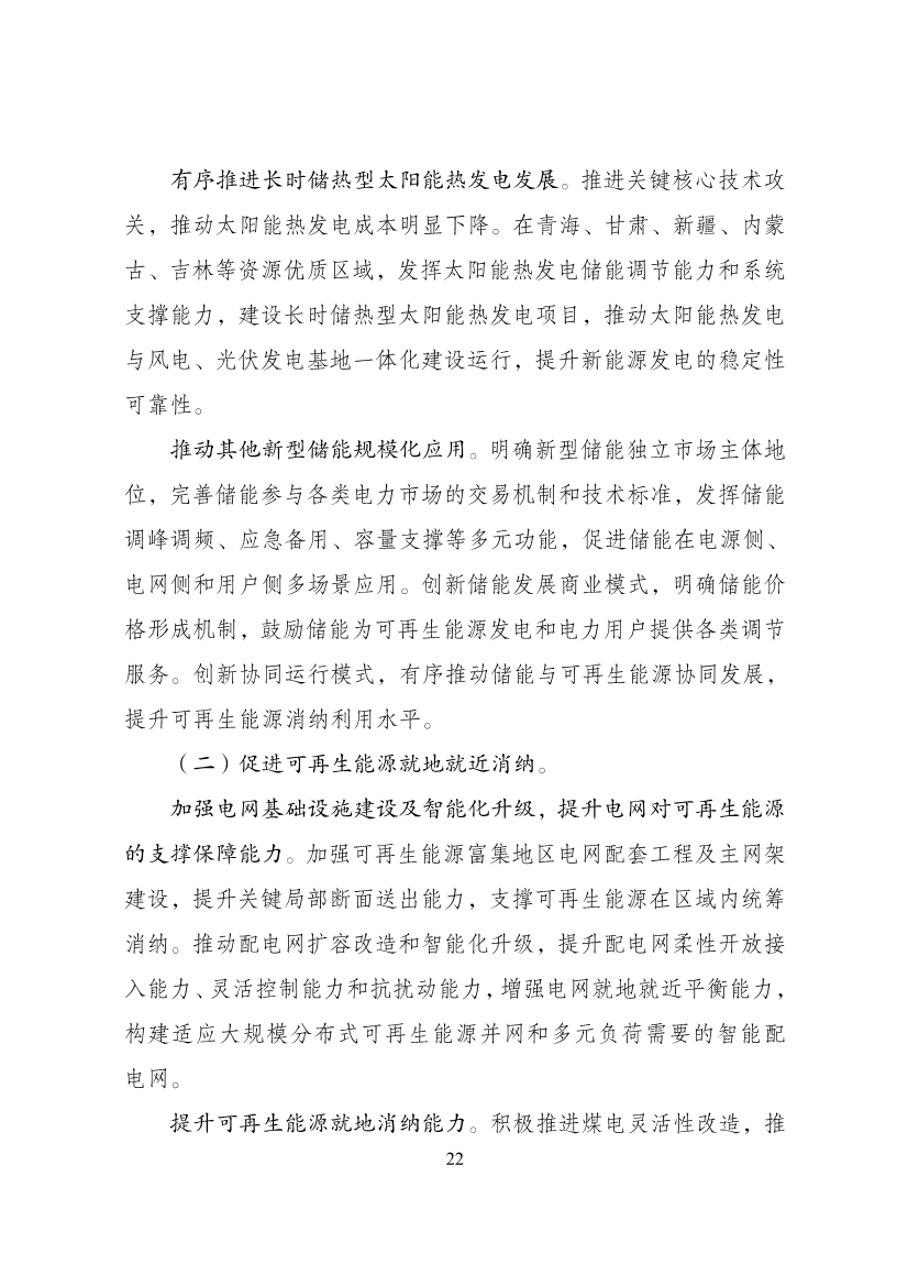 060114431662_0“十四五”可再生能源发展规划_26.jpg 重磅!9部门联合印发《“十四五”可再生能源发展规划》!(图28)