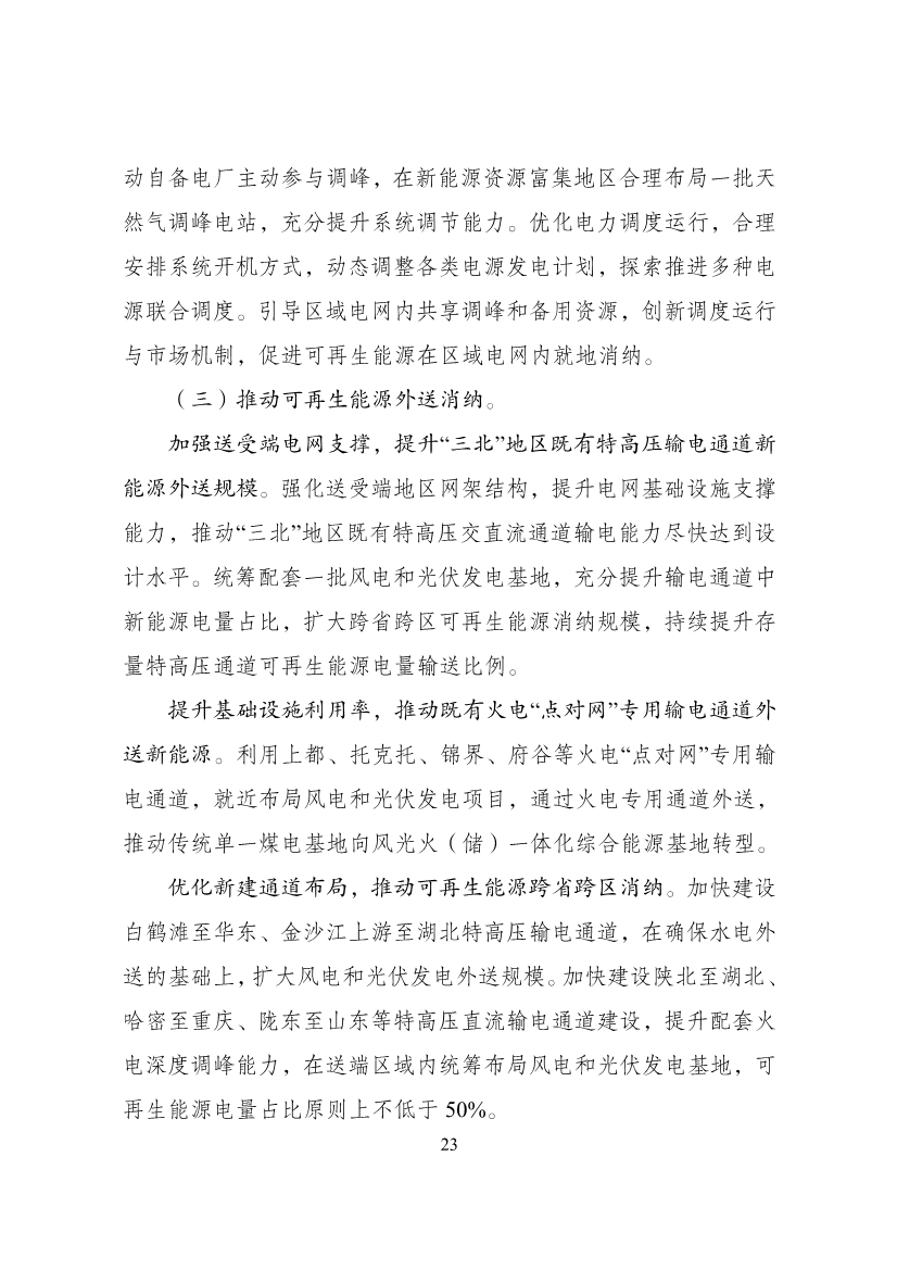 060114431662_0“十四五”可再生能源发展规划_27.jpg 重磅!9部门联合印发《“十四五”可再生能源发展规划》!(图29)