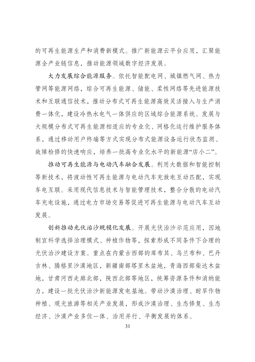 060114431662_0“十四五”可再生能源发展规划_35.jpg 重磅!9部门联合印发《“十四五”可再生能源发展规划》!(图37)