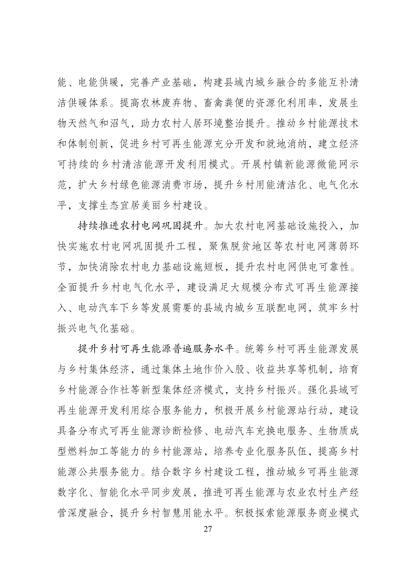 060114431662_0“十四五”可再生能源发展规划_31.jpg 重磅!9部门联合印发《“十四五”可再生能源发展规划》!(图33)