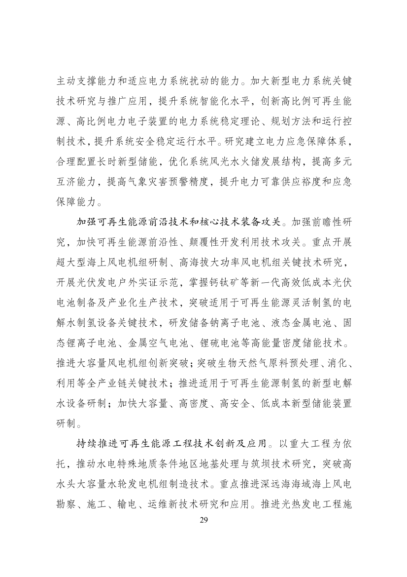 060114431662_0“十四五”可再生能源发展规划_33.jpg 重磅!9部门联合印发《“十四五”可再生能源发展规划》!(图35)