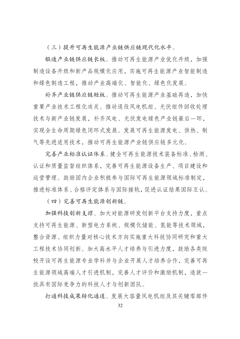 060114431662_0“十四五”可再生能源发展规划_36.jpg 重磅!9部门联合印发《“十四五”可再生能源发展规划》!(图38)