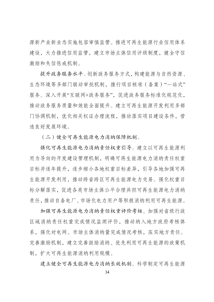 060114431662_0“十四五”可再生能源发展规划_38.jpg 重磅!9部门联合印发《“十四五”可再生能源发展规划》!(图40)