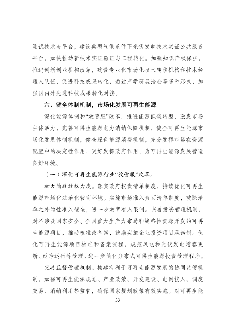 060114431662_0“十四五”可再生能源发展规划_37.jpg 重磅!9部门联合印发《“十四五”可再生能源发展规划》!(图39)