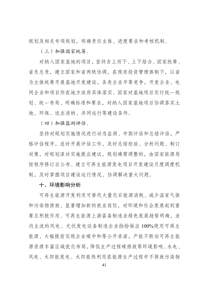 060114431662_0“十四五”可再生能源发展规划_45.jpg 重磅!9部门联合印发《“十四五”可再生能源发展规划》!(图47)