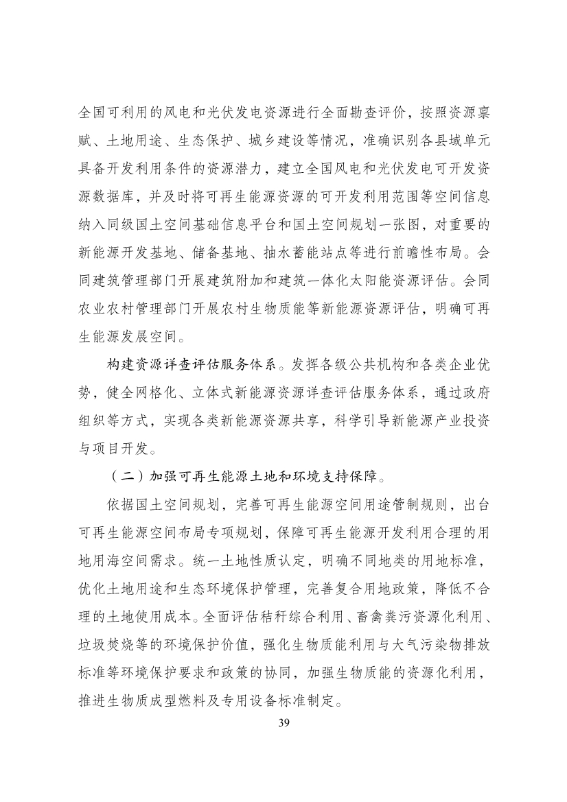 060114431662_0“十四五”可再生能源发展规划_43.jpg 重磅!9部门联合印发《“十四五”可再生能源发展规划》!(图45)