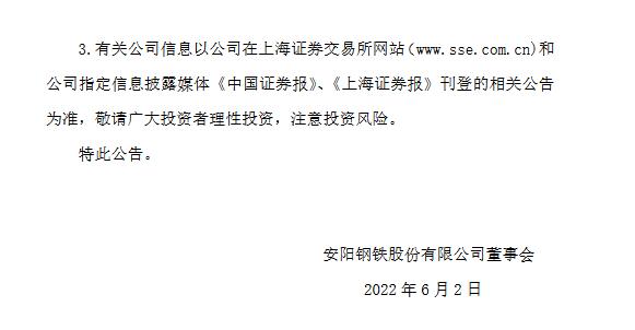 2.jpg 安钢集团混改失败!(图2)