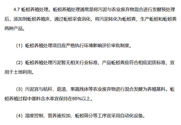 1.jpg 罚金200万+有期徒刑!遂宁以养殖蚯蚓名义非法处置污泥案作出终审裁决!(图1)