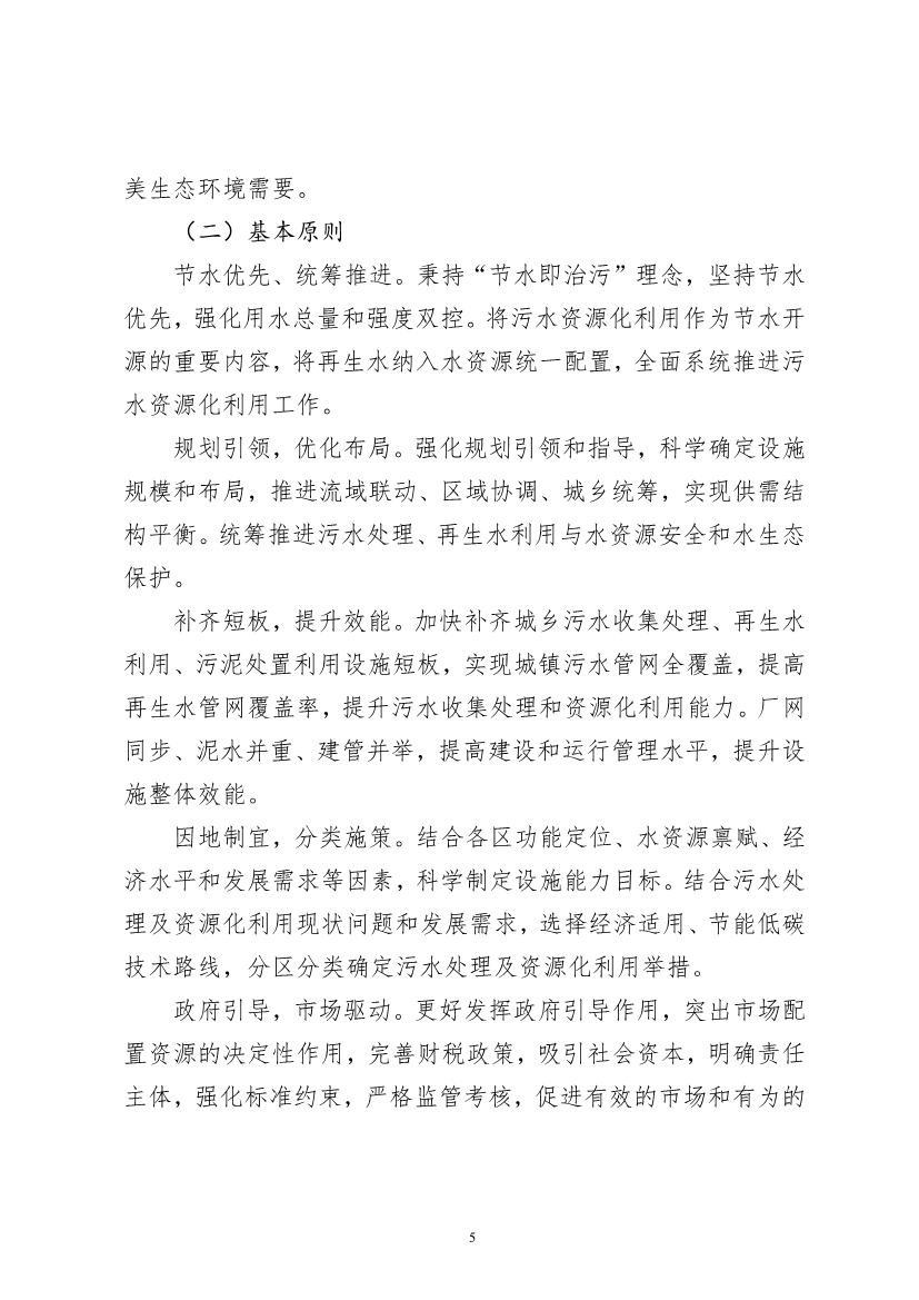 060910495004_0P020220608608000289659_7.jpg 北京市“十四五”时期污水处理及资源化利用发展规划(图7)
