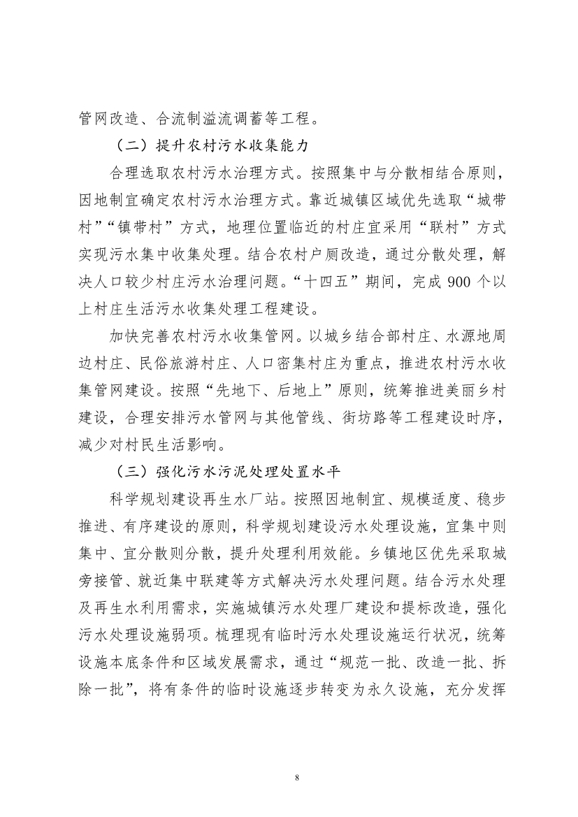 060910495004_0P020220608608000289659_10.jpg 北京市“十四五”时期污水处理及资源化利用发展规划(图10)