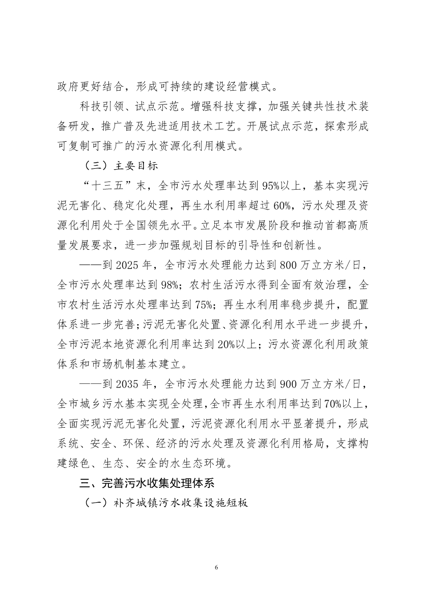 060910495004_0P020220608608000289659_8.jpg 北京市“十四五”时期污水处理及资源化利用发展规划(图8)