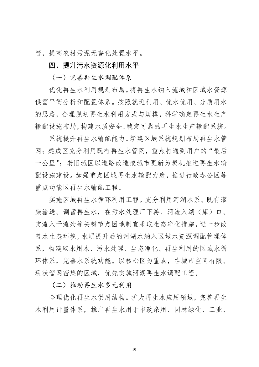 060910495004_0P020220608608000289659_12.jpg 北京市“十四五”时期污水处理及资源化利用发展规划(图12)