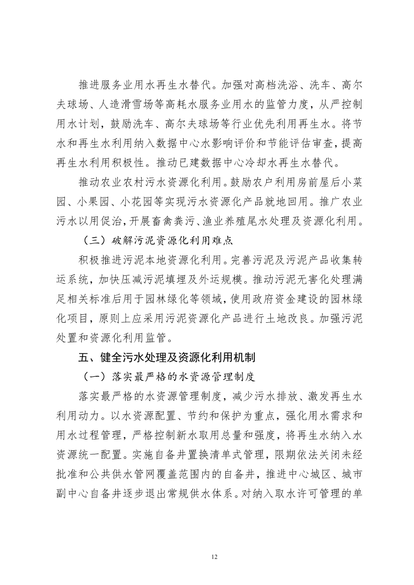 060910495004_0P020220608608000289659_14.jpg 北京市“十四五”时期污水处理及资源化利用发展规划(图14)