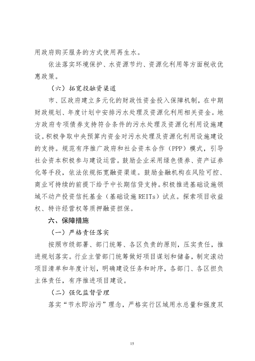 060910495004_0P020220608608000289659_17.jpg 北京市“十四五”时期污水处理及资源化利用发展规划(图17)
