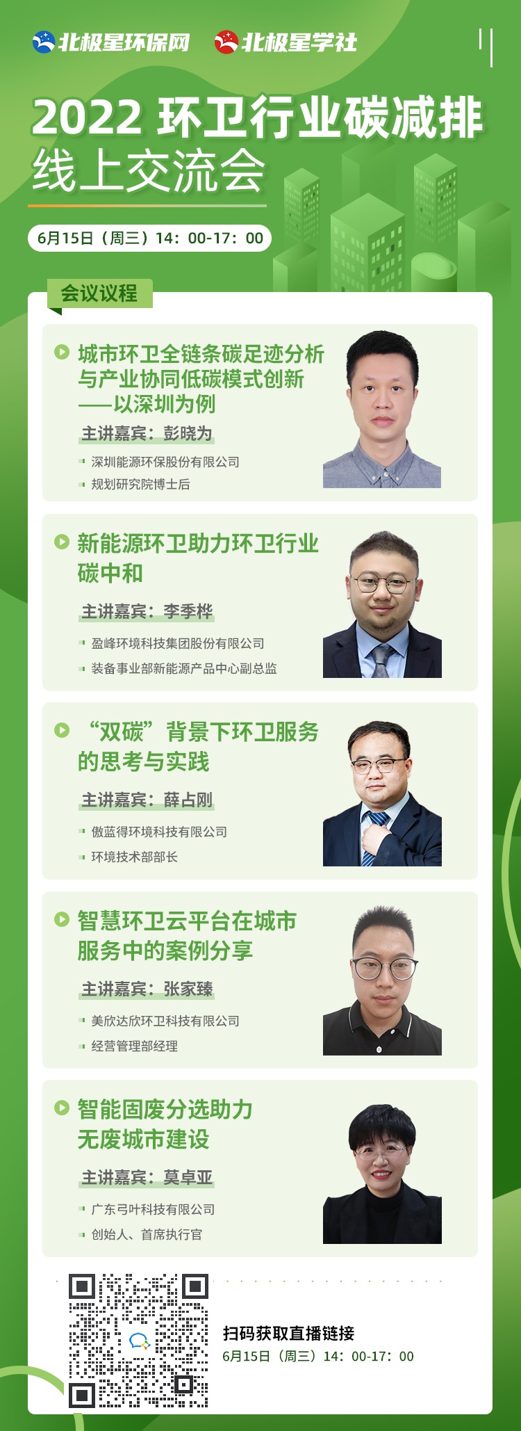 2022-环卫行业碳减排线上交流会--带群码.jpg 2022-环卫行业碳减排线上交流会--带群码.jpg