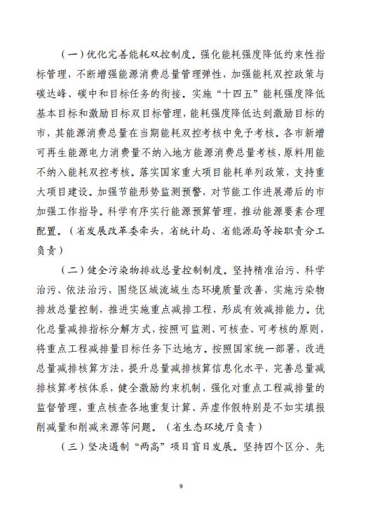 山东省“十四五”节能减排综合工作方案（征求意见稿）(图9)