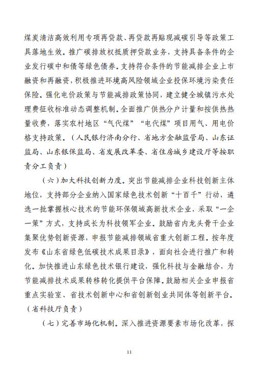 山东省“十四五”节能减排综合工作方案（征求意见稿）(图11)