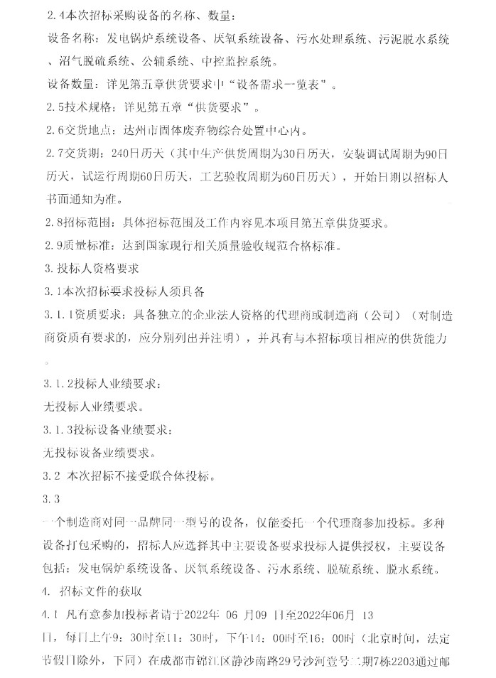 2.05亿！达州市主城区餐厨垃圾收运和处置项目设备总包采购项目招标！(图4)