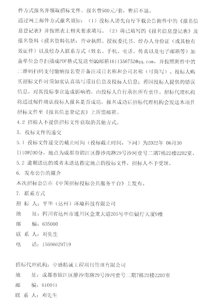 2.05亿！达州市主城区餐厨垃圾收运和处置项目设备总包采购项目招标！(图3)
