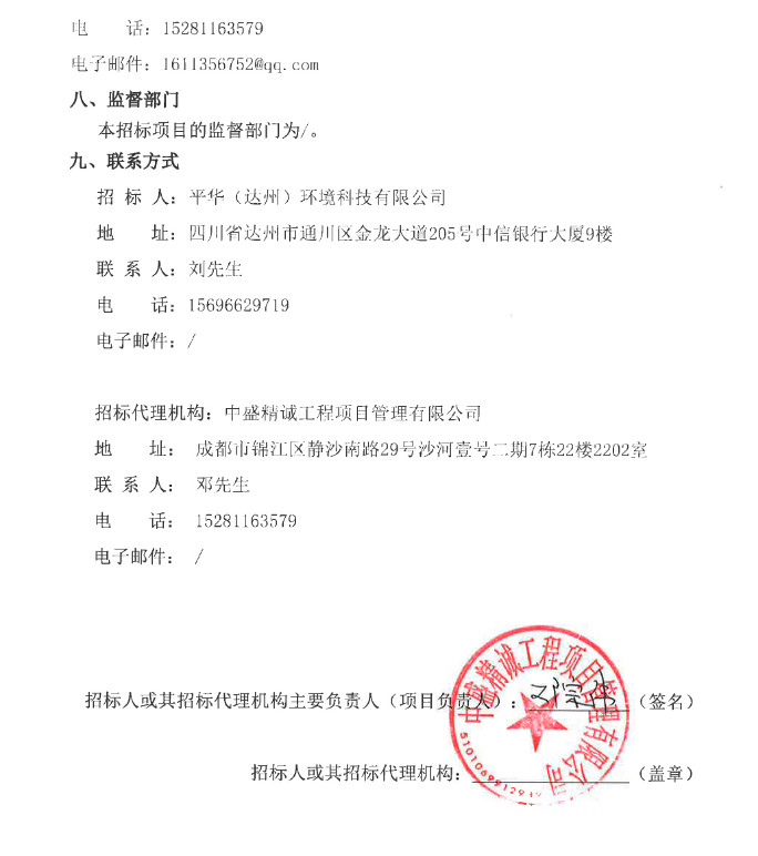 2.05亿！达州市主城区餐厨垃圾收运和处置项目设备总包采购项目招标！(图6)