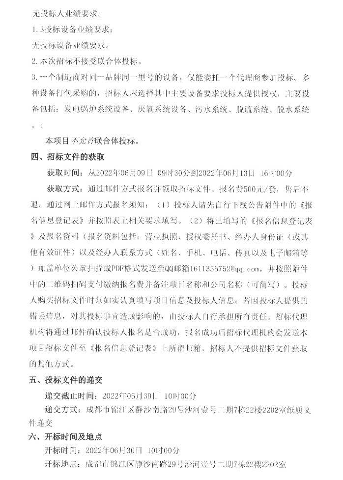 2.05亿！达州市主城区餐厨垃圾收运和处置项目设备总包采购项目招标！(图2)