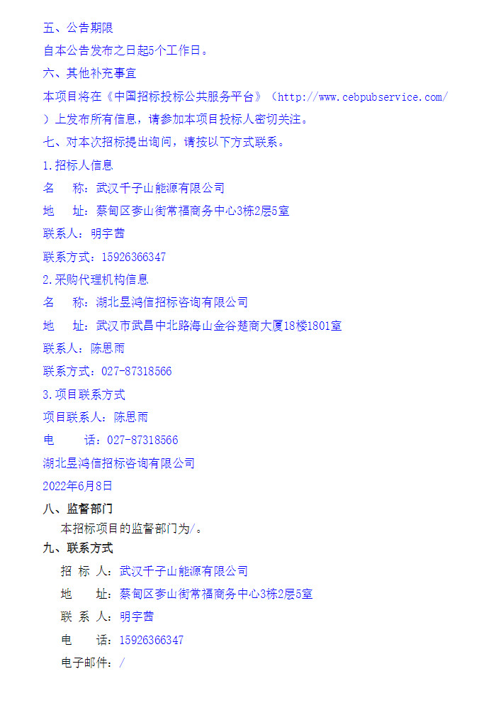 武汉市千子山循环经济产业园生活垃圾焚烧发电PPP项目飞灰螯合整体外包招标(图5)