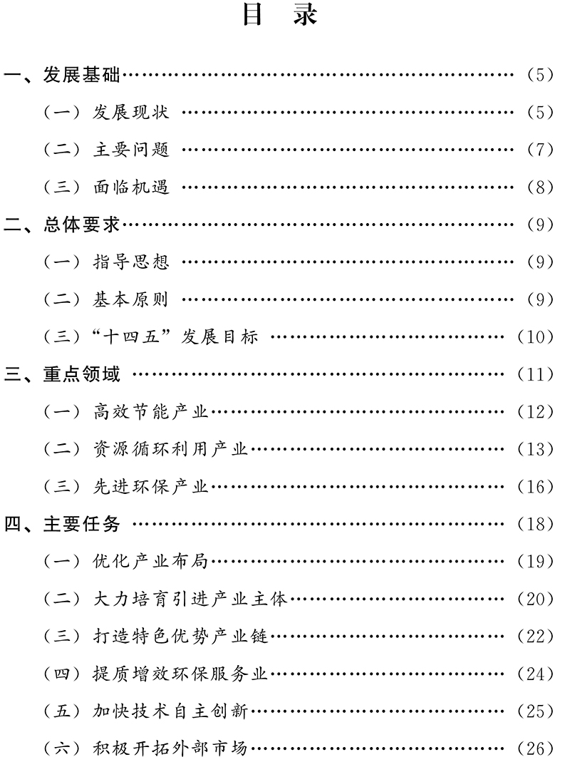 2.jpg 云南省 “十四五”环保产业发展规划(图2)