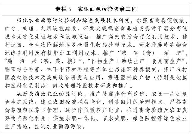 7.jpg 云南省 “十四五”环保产业发展规划(图10)