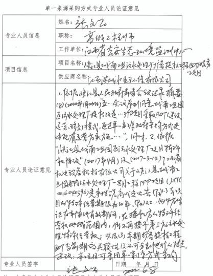 单一来源！洪城环境子公司中标峡江县城南工业污水处理厂扩容提标工程BOT服务项目(图3)