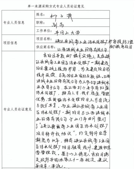 单一来源！洪城环境子公司中标峡江县城南工业污水处理厂扩容提标工程BOT服务项目(图2)