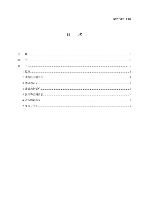 downfile_82_02.jpg 江苏省《生活垃圾焚烧大气污染物排放标准(征求意见稿)》发布!(图2)