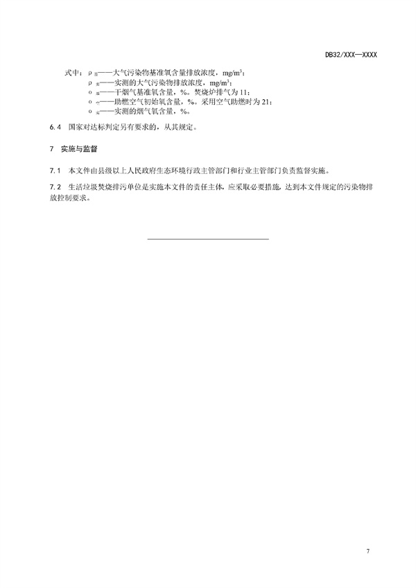downfile_82_11.jpg 江苏省《生活垃圾焚烧大气污染物排放标准(征求意见稿)》发布!(图11)
