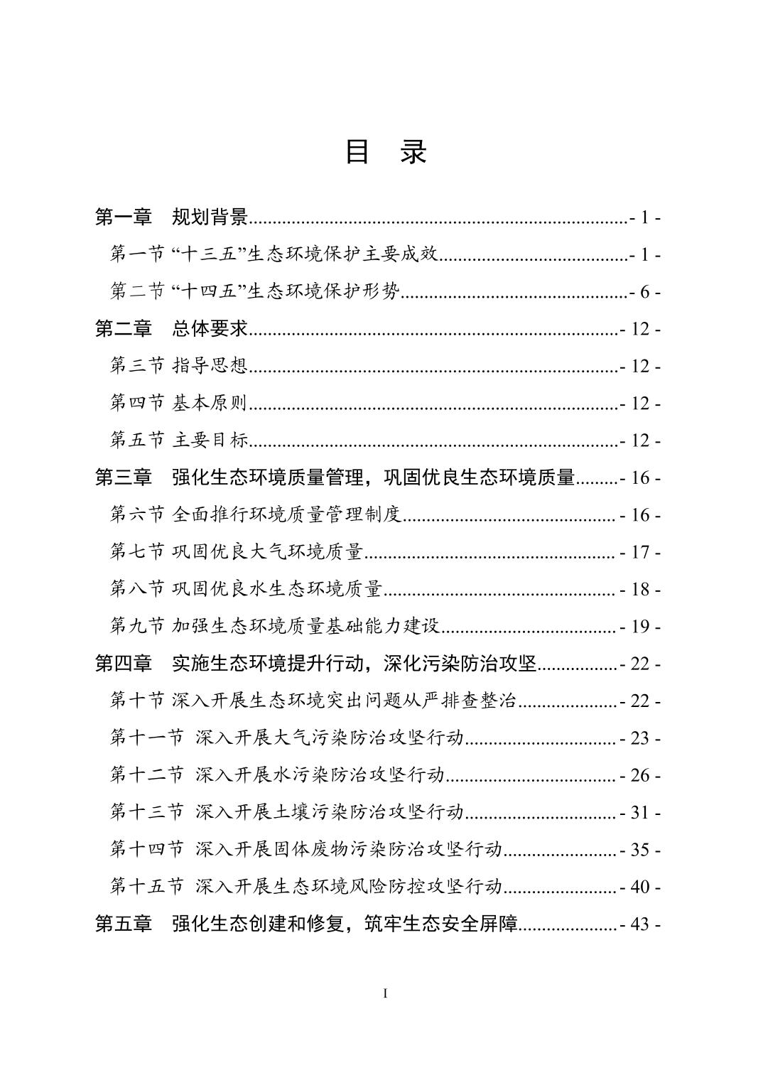 2.jpg 全文 | 贵州省“十四五”生态环境保护规划正式印发!(图2)
