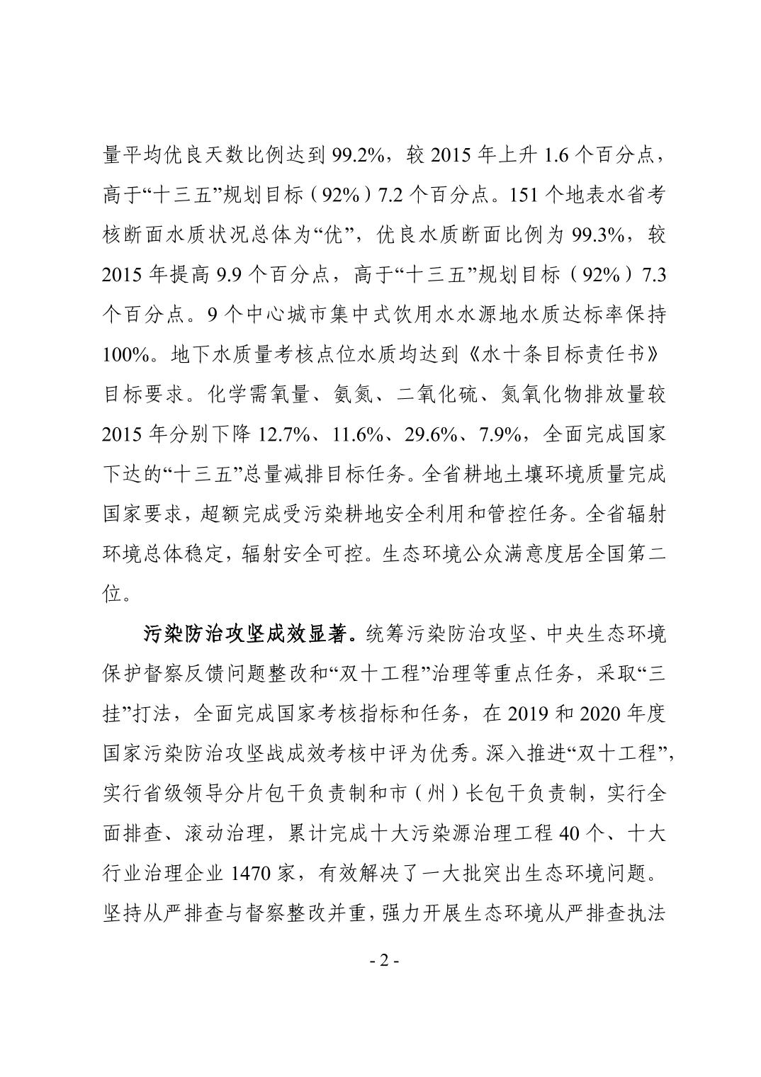 5.jpg 全文 | 贵州省“十四五”生态环境保护规划正式印发!(图5)