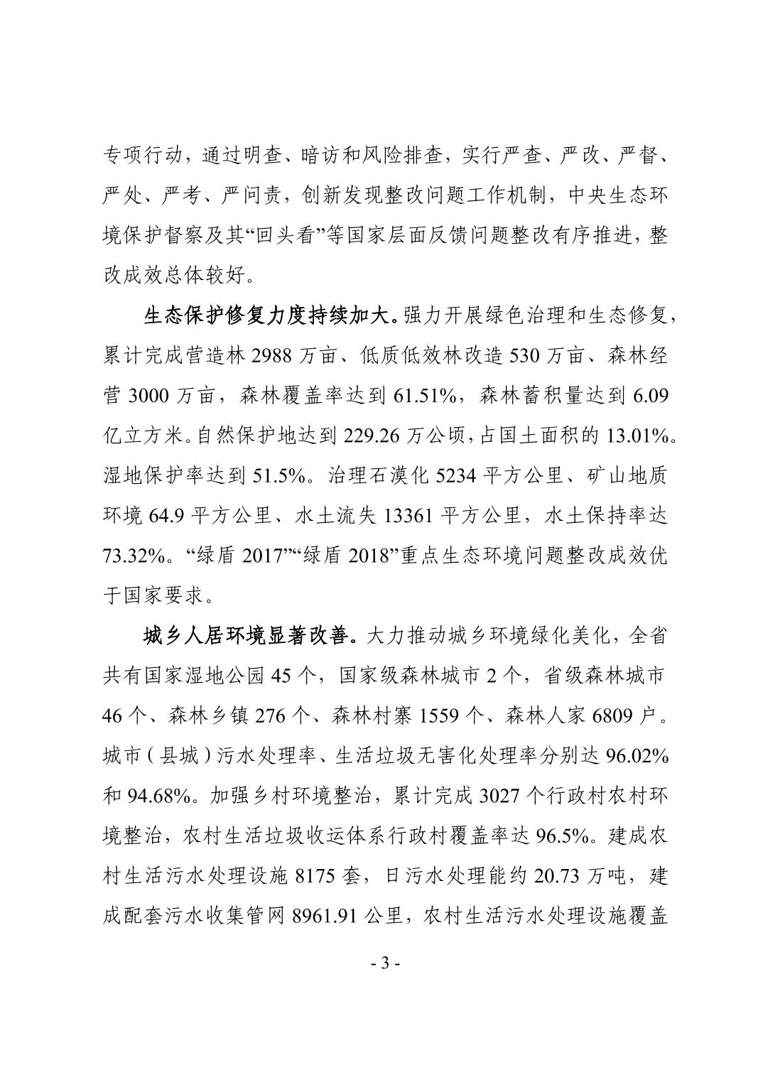 6.jpg 全文 | 贵州省“十四五”生态环境保护规划正式印发!(图6)