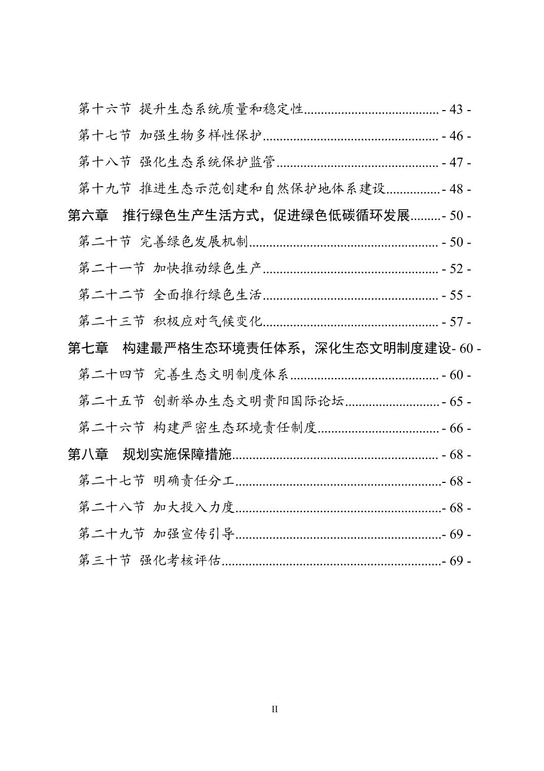 3.jpg 全文 | 贵州省“十四五”生态环境保护规划正式印发!(图3)