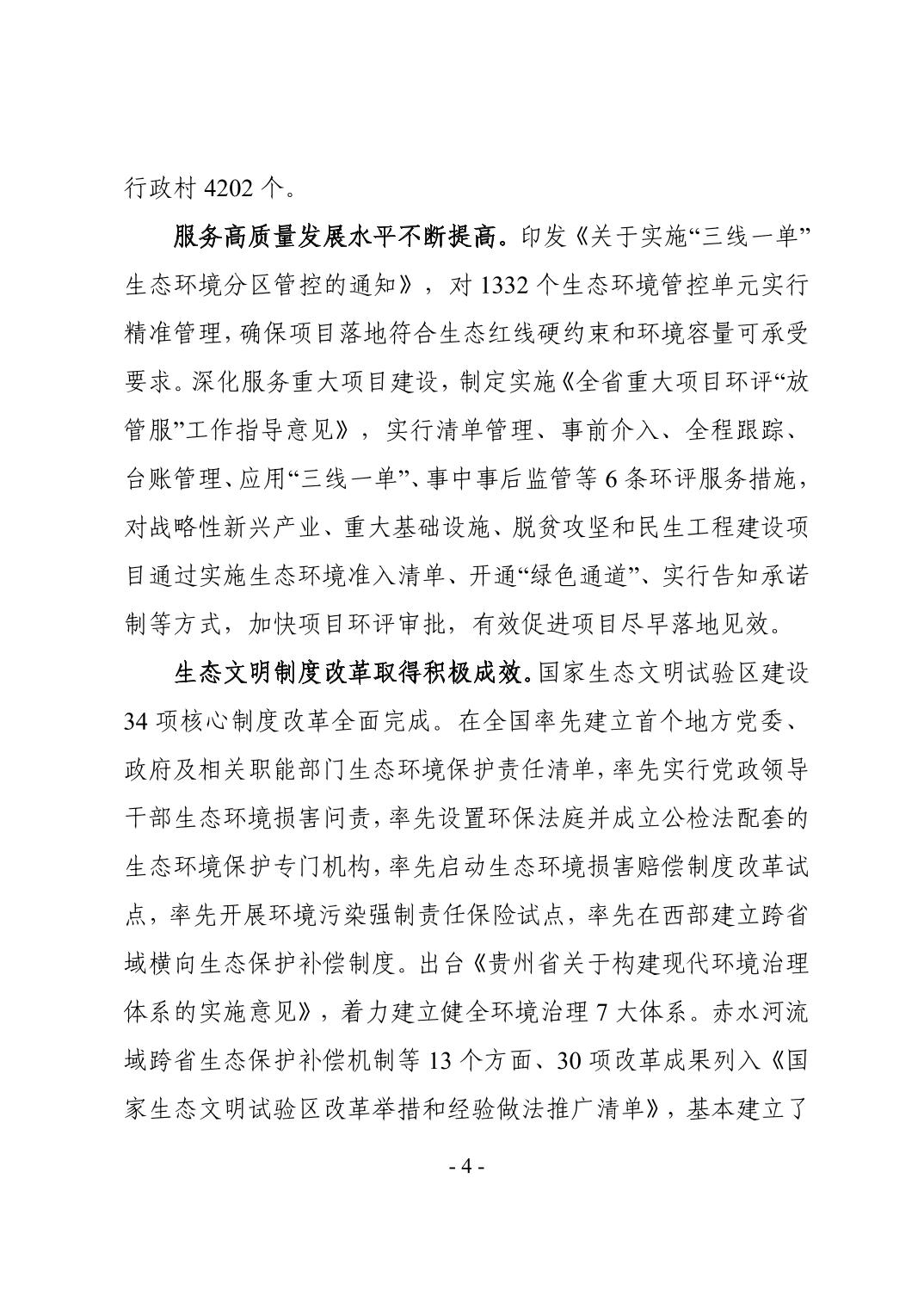 7.jpg 全文 | 贵州省“十四五”生态环境保护规划正式印发!(图7)