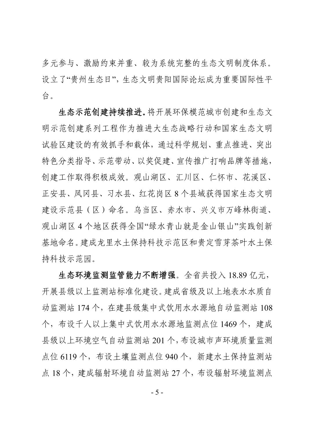 8.jpg 全文 | 贵州省“十四五”生态环境保护规划正式印发!(图8)