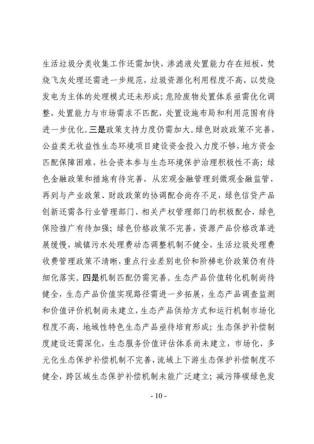 13.jpg 全文 | 贵州省“十四五”生态环境保护规划正式印发!(图13)