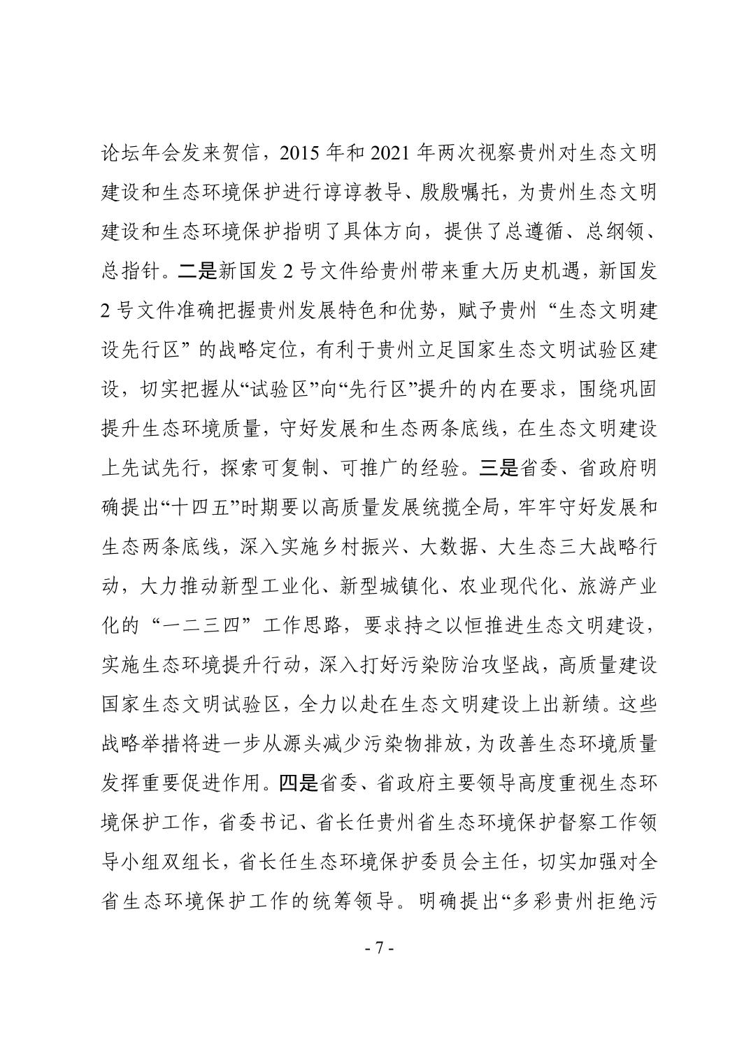10.jpg 全文 | 贵州省“十四五”生态环境保护规划正式印发!(图10)